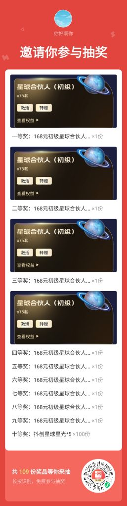 抖创星球,刚出1秒!全网内测。现在有抽奖送会员活动-317首码网