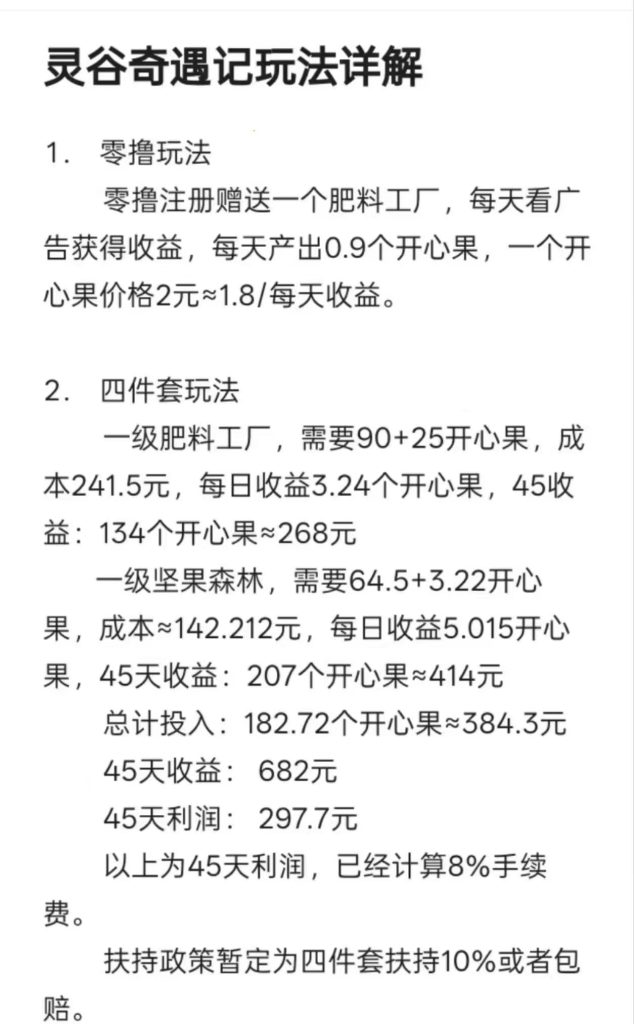 灵谷二台，灵谷奇遇记-317首码网