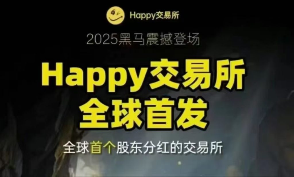 happy交易所注册送10000算力永久挖平台币XFB币-317首码网