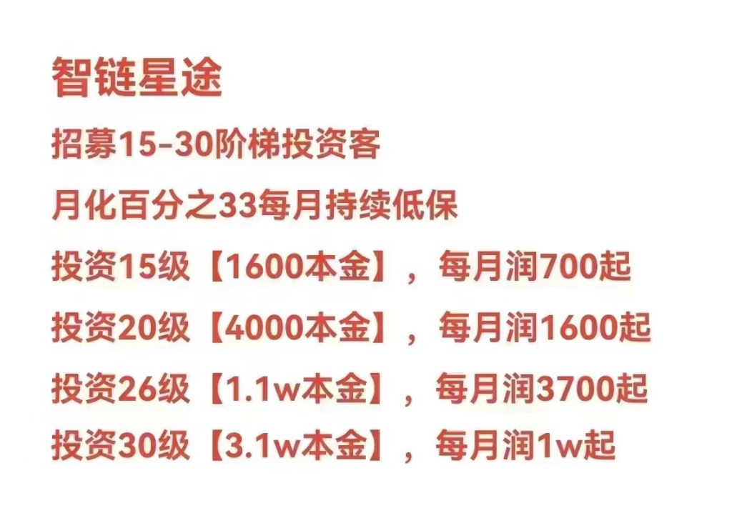 星途收人，不免费-317首码网