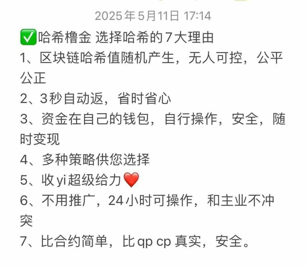 🔥🔥【哈希】 智能合约秒返  公平公正 日入过千🔥🔥-317首码网