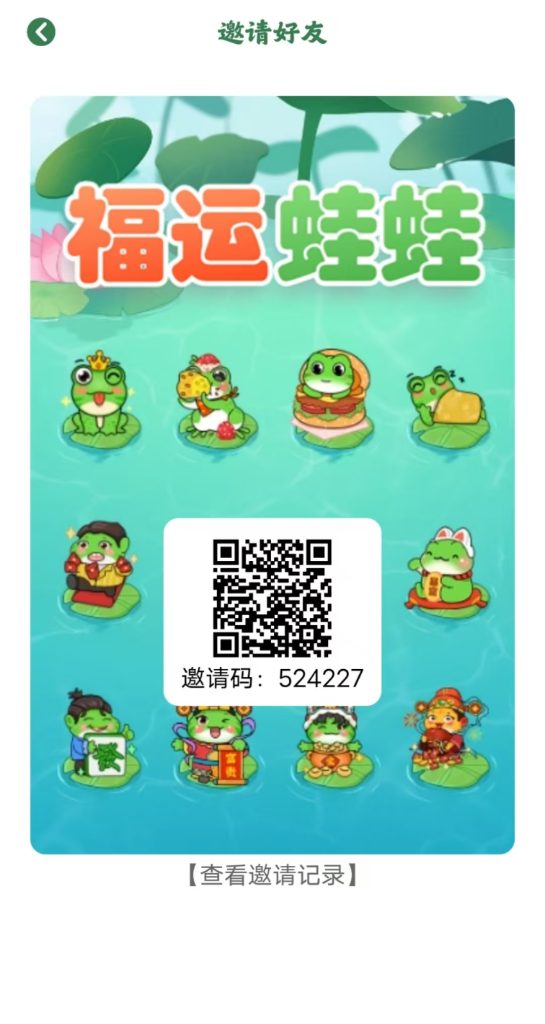 福运蛙蛙，褂机，无广告，零撸-317首码网