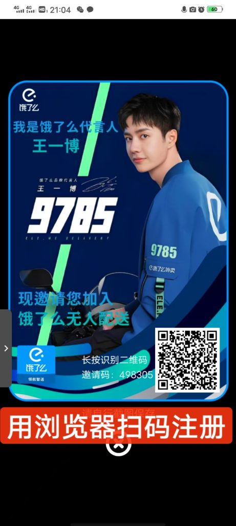 【E-智送】饿了么旗下，每天签到给股权，可变现，保底收益高-317首码网