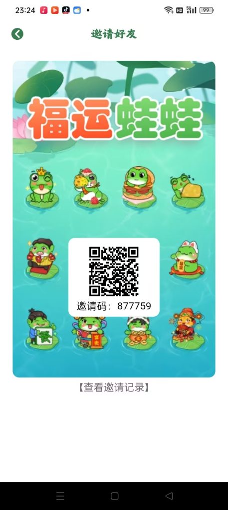 0撸新项目，福运青蛙，每天1元-317首码网