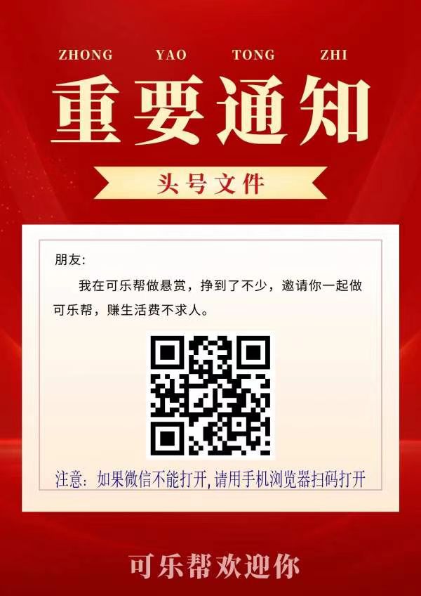 可乐帮APP是一款全新上线的投票关注公众号赚钱平台-317首码网