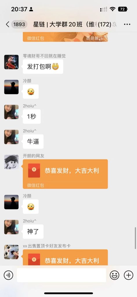 星链一战，集体上岸 对接各大团队长以及爬楼高手 全网火-317首码网
