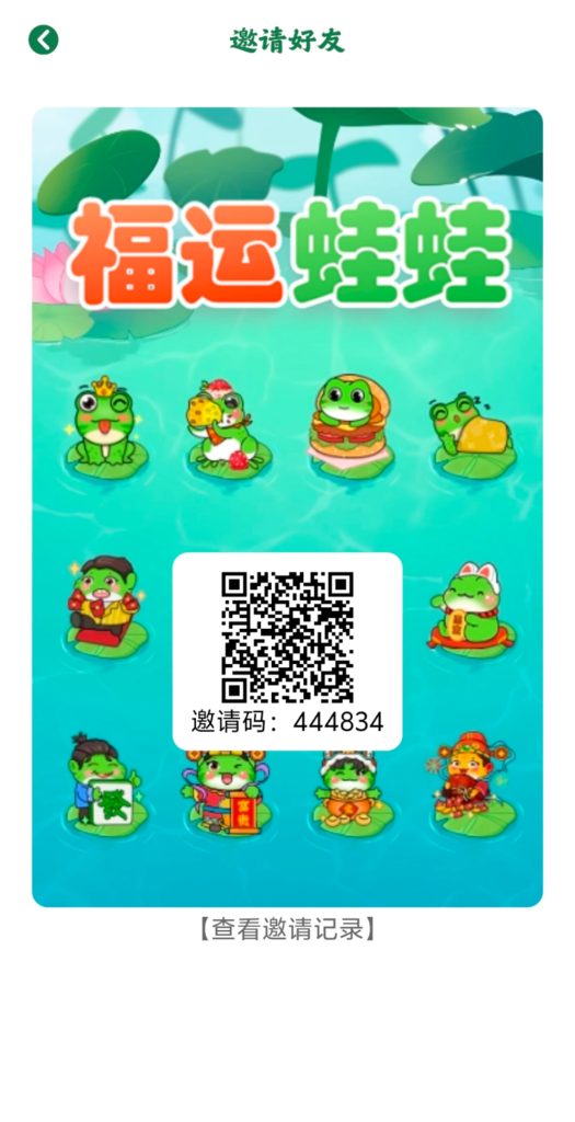 福运蛙蛙，褂机，无广告，零撸复投平台，保底收益-317首码网