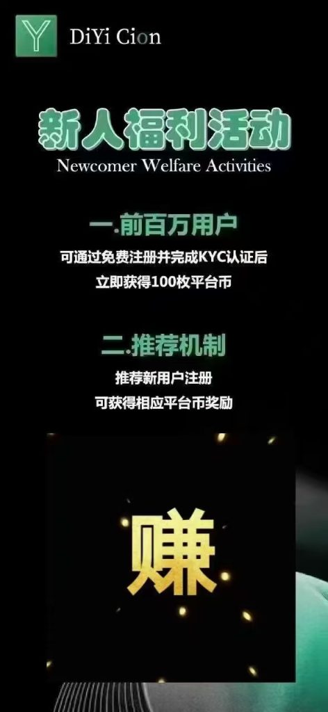 帝亿交易所零撸空投，免费注册撸700米！-317首码网