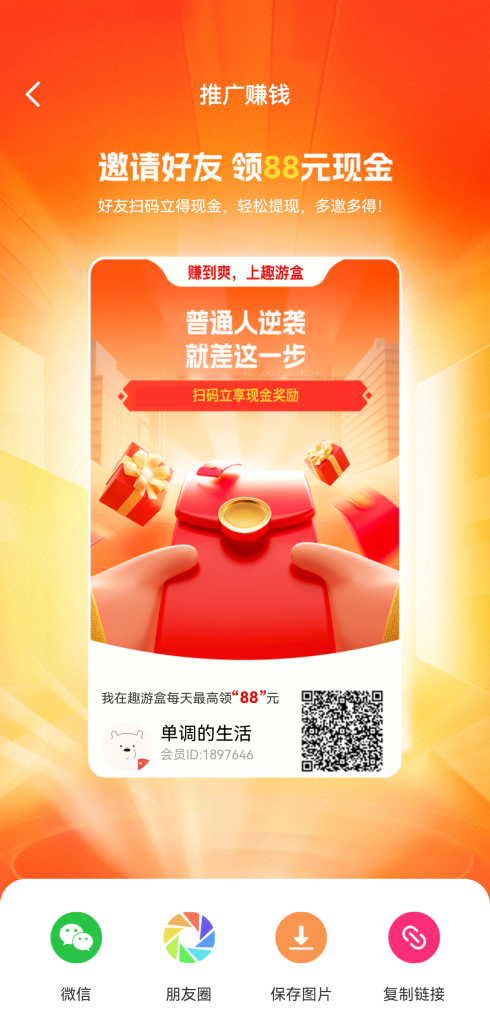 趣游盒 看广告保底 最强零撸-317首码网