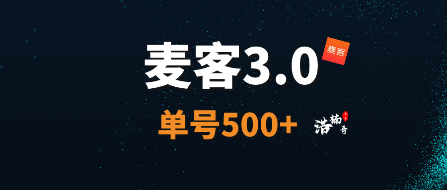 麦客