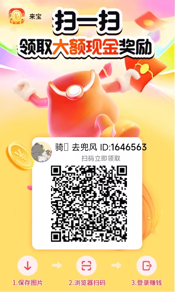 来宝刚出不养机，看广告保底0.5米，满1米提现秒到账-317首码网