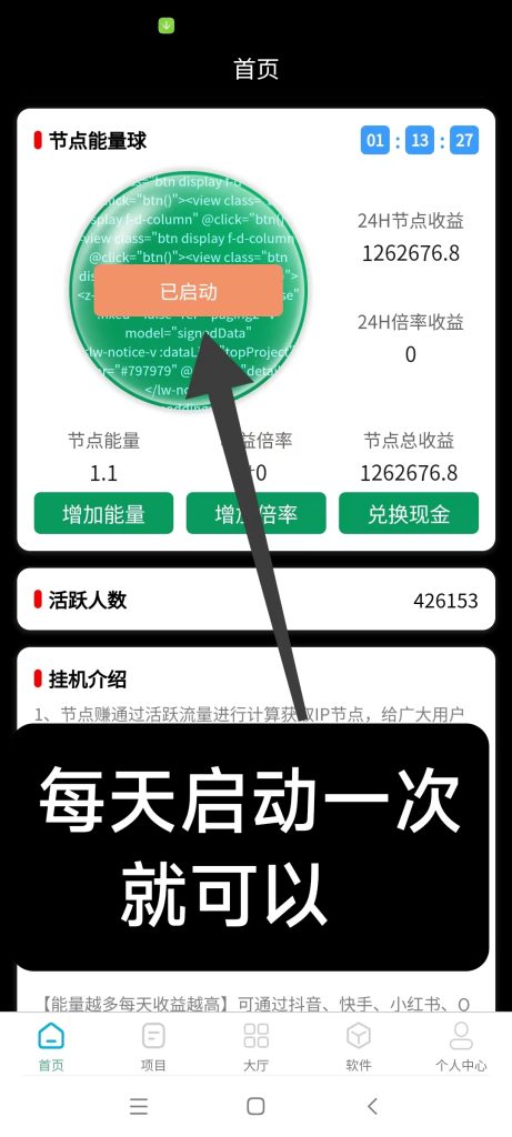 节点能量，挂机项目，零投资，静态日收入可破百-317首码网