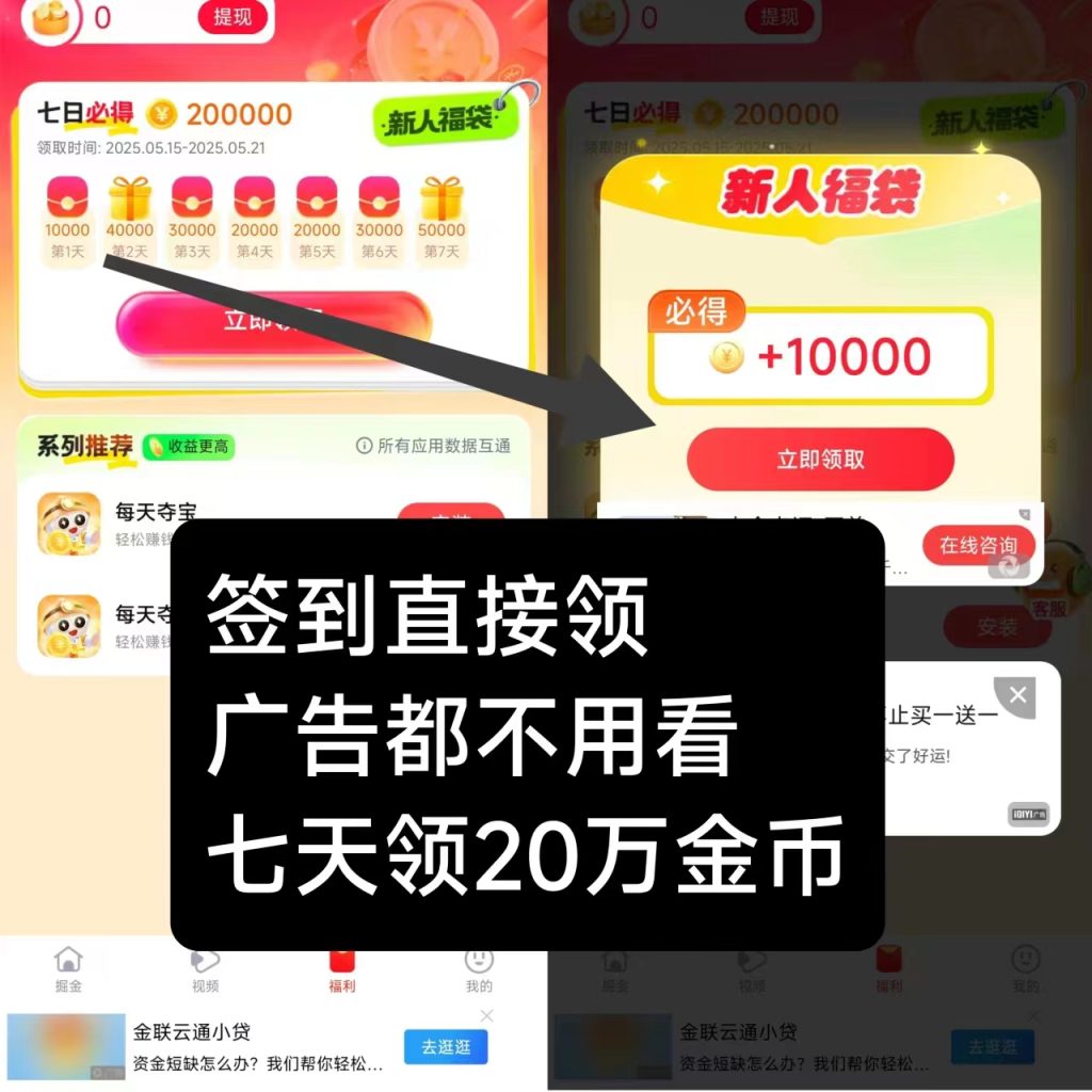 每天夺宝新出首码，七天送20万金币，有保底-317首码网