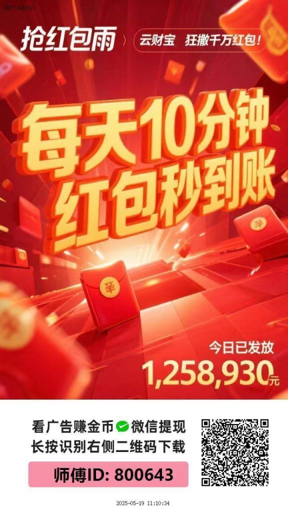 首码云财宝刚出一秒，每开一个包双倍领取，收益更高-317首码网