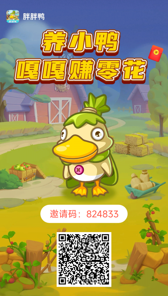 胖胖鸭app上线啦-317首码网