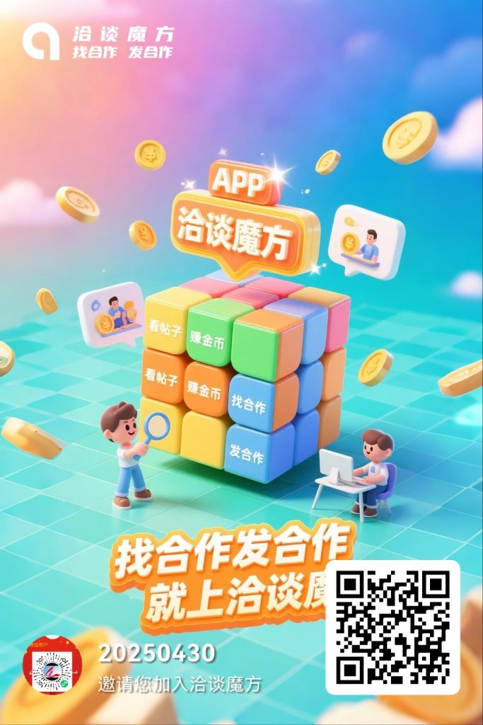 洽谈魔方《信商⭕》-317首码网