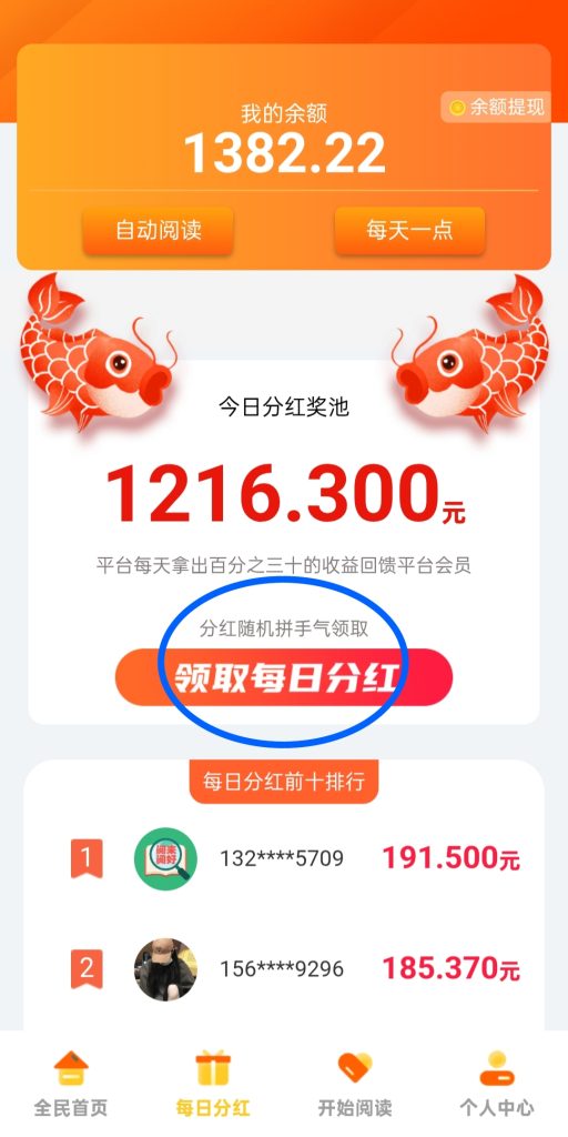 越读悦赚首码:全程免费，自动化阅读-317首码网