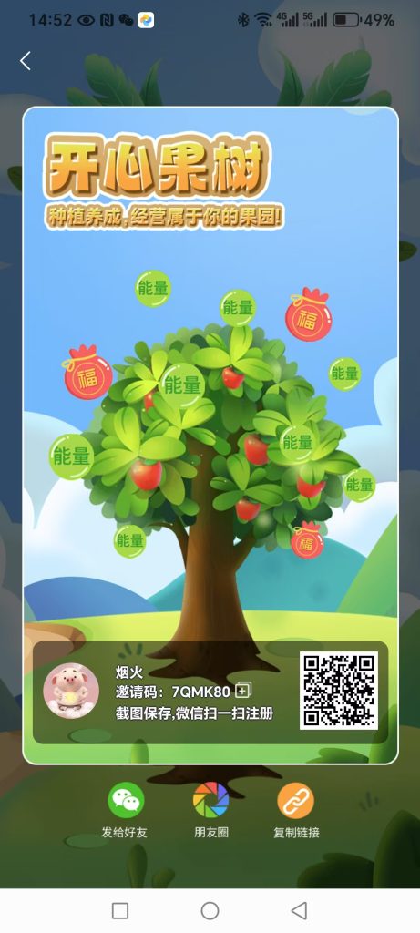 开心果树首码，经营模拟，种植养成零撸无广告挂机领收益，日赚20+-317首码网