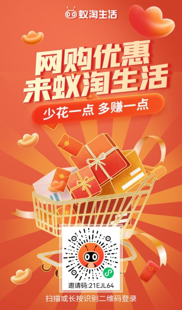 蚁淘生活 双撸佣金 长期稳定-317首码网