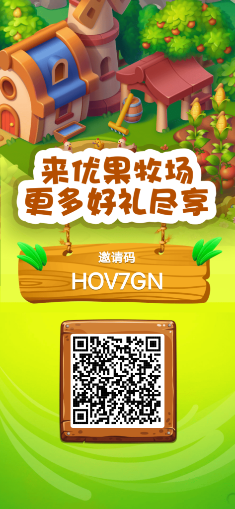 优果牧场，种植得收益，零撸每天3米-317首码网