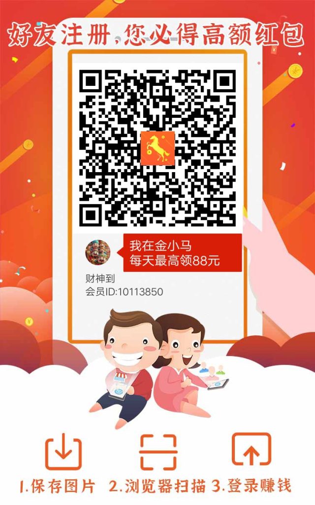 金小马首码看广告领红包-317首码网