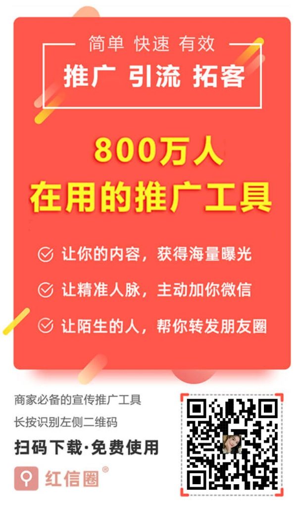 红信圈上线海量人脉助力项目推广简单获客-317首码网