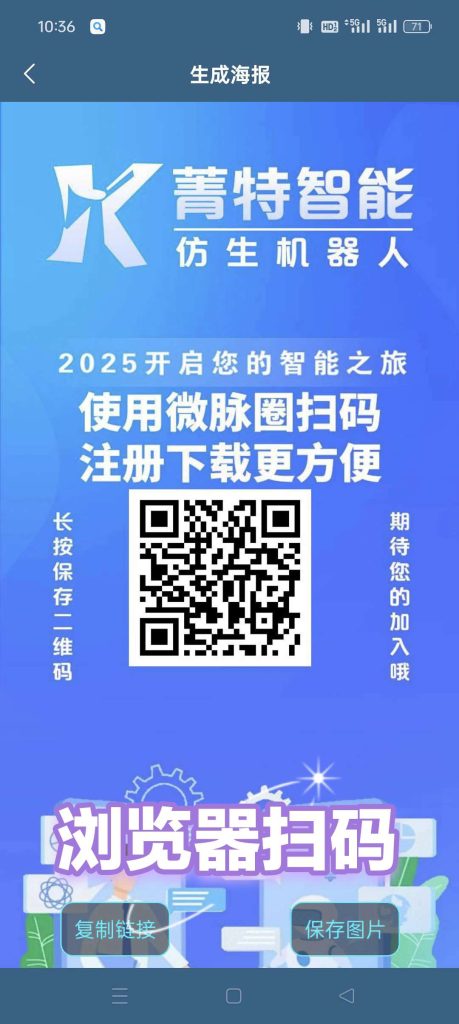 菁特智能仿生机器人