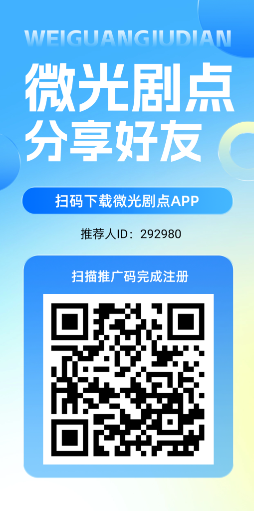 微光剧点刚出爬墙，每天1.1元起-317首码网
