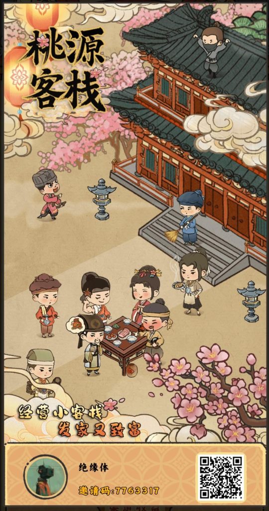 首码《桃源客栈》-317首码网