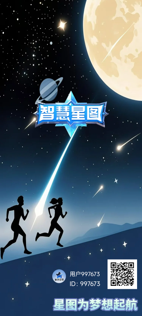 智慧星图火爆上线啦-317首码网