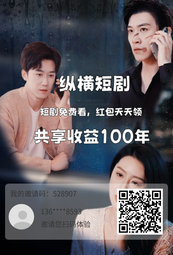 纵横短剧看广告-317首码网