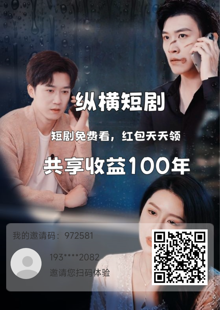 纵横短剧火爆上线-317首码网