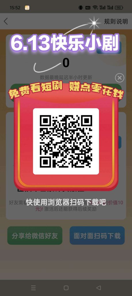 6.13新出【快乐小剧】保底零撸广告赚，开局送奖励。-317首码网