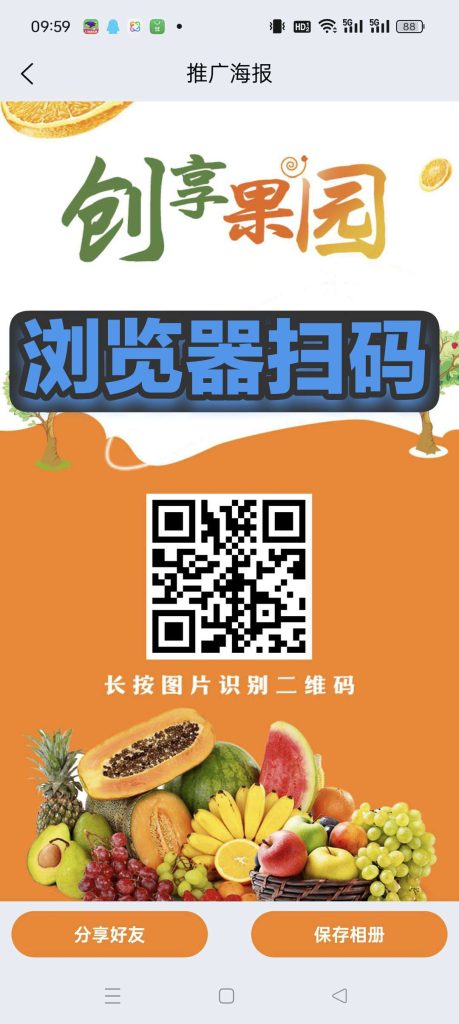 创享果园，注册奖励，最新模式，抓紧上车。-317首码网
