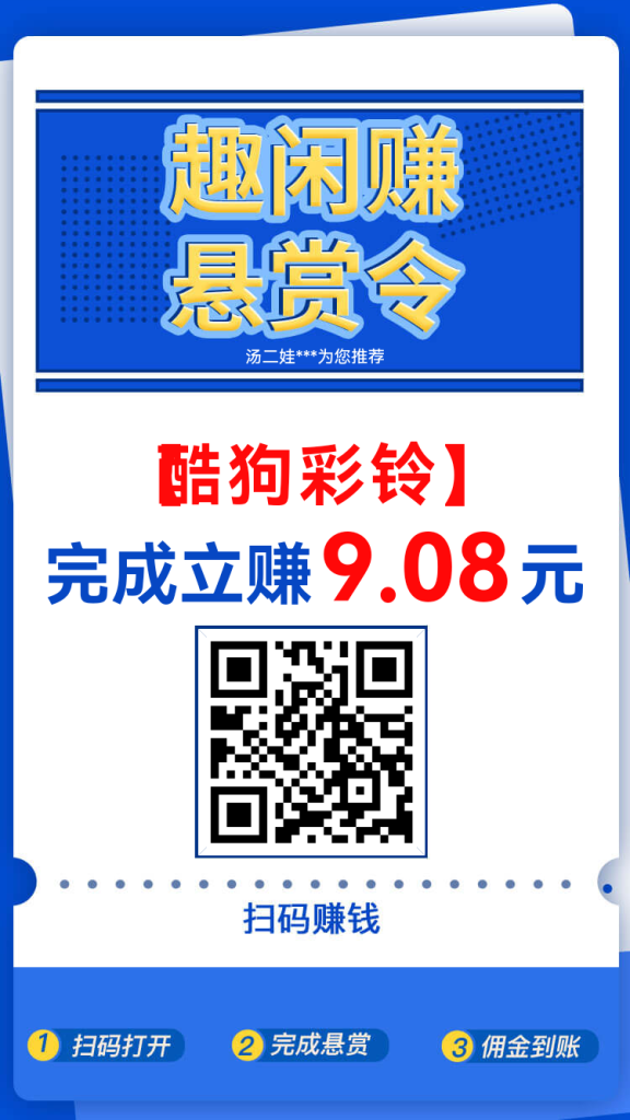 【酷狗彩铃】限制移动用户，立赚9米-317首码网