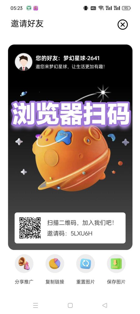梦幻星球首码，零撸上墙模式，每天保底收益高，点击挖宝签到，-317首码网