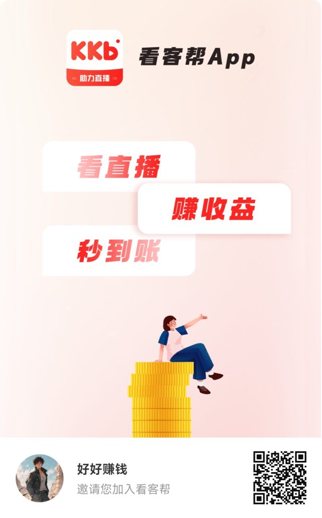 看客帮火爆上线-317首码网