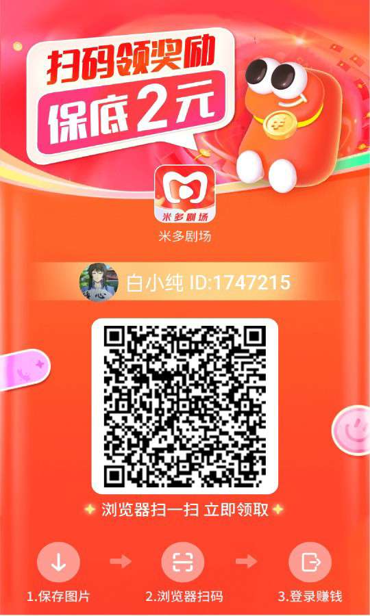 〖米多剧场〗首码，不养机零撸，保底收益高，广告赚-317首码网