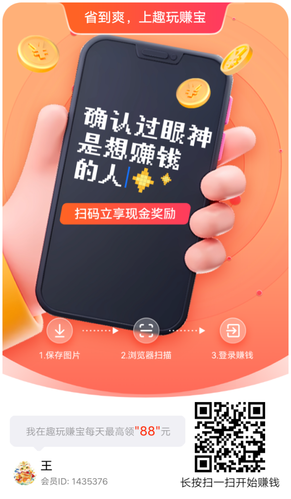 【趣玩赚宝】确认过眼神，你是想挣米的人-317首码网