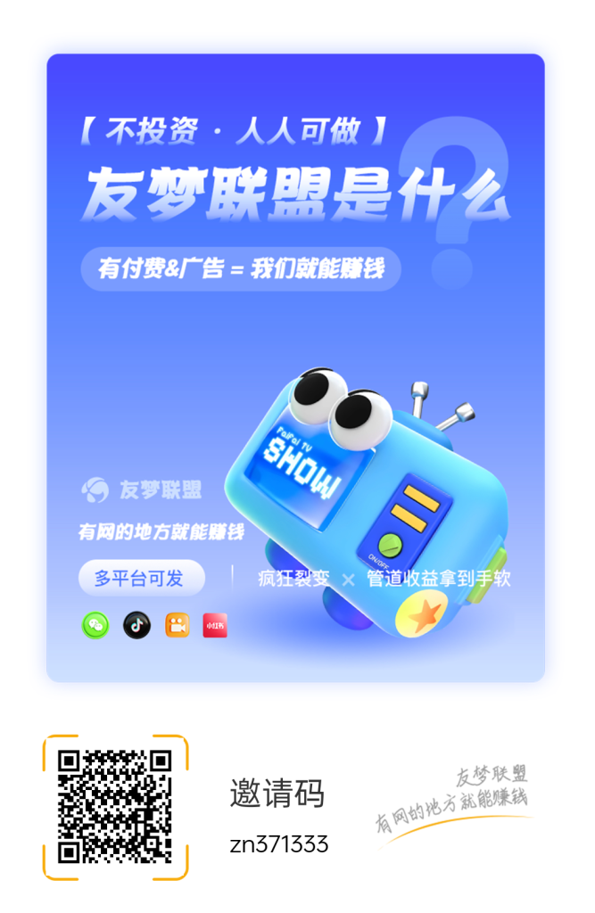 友梦联盟零撸，广告赚，保底收益高，游戏广告。-317首码网