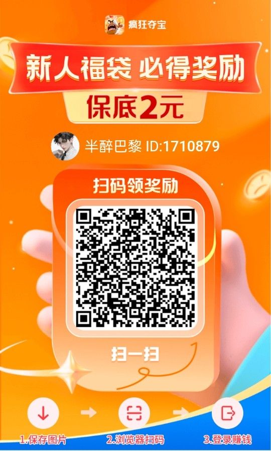 〖疯狂夺宝〗零撸广告赚，首码顶包5w，刚出福利大，不养机收益高-317首码网