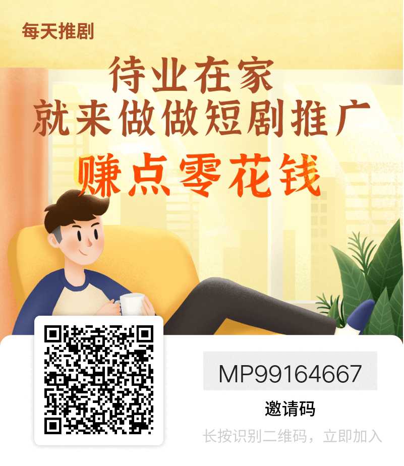 1短剧推广任务平台，创作者推广变现，推广者轻松赚钱-317首码网