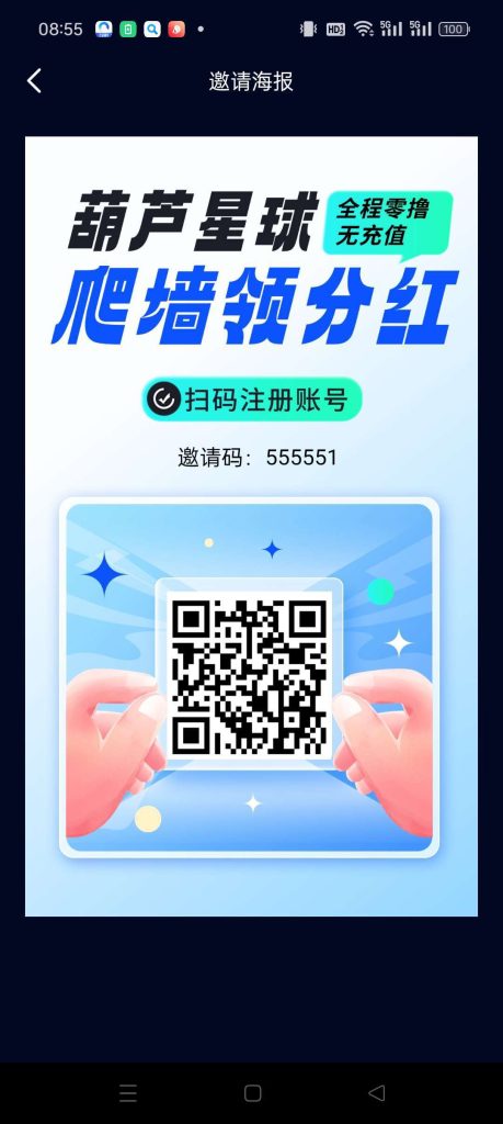 葫芦星球，零撸上墙保底收益高，无广告，最新首码-317首码网