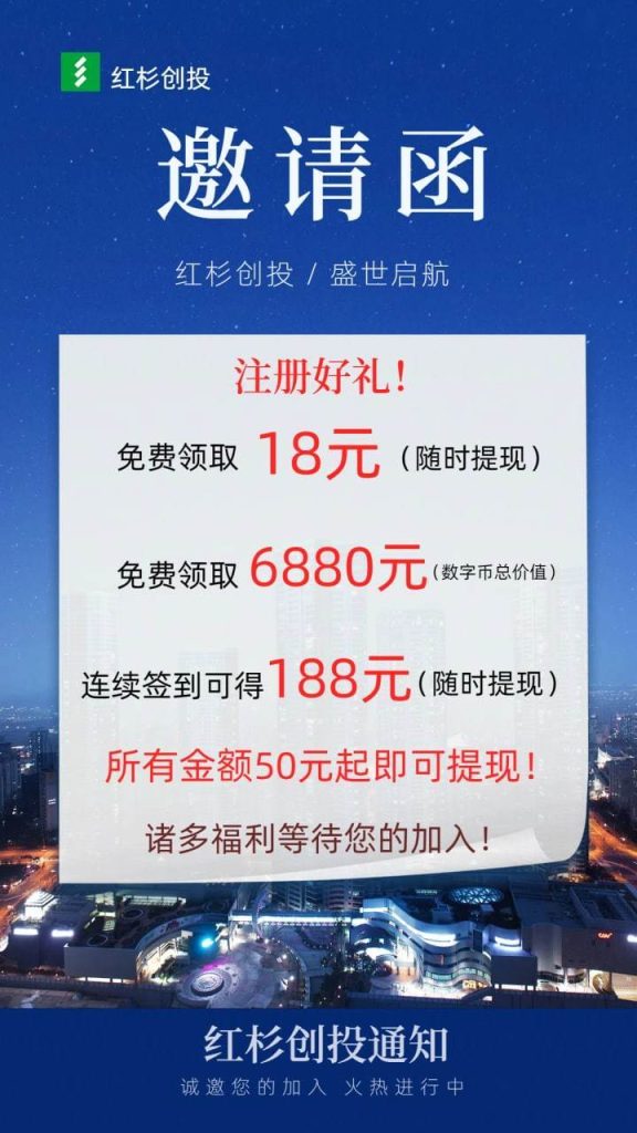 红杉创投，首码，每日签到就可提-317首码网