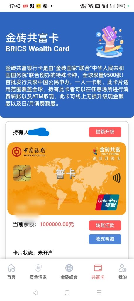 【金砖共富】重磅福利，免费领取!百万现金-317首码网