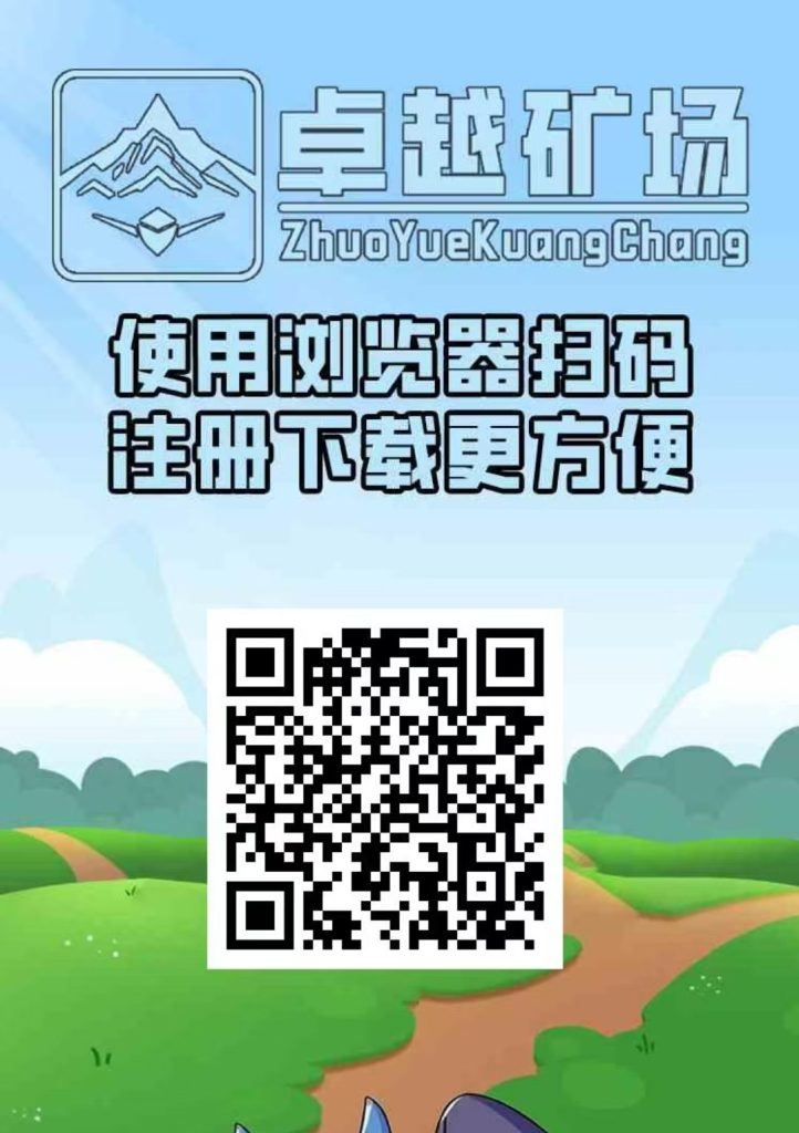 新车首码《卓越矿场》限量注册送普通矿工，1金币即可提现-317首码网