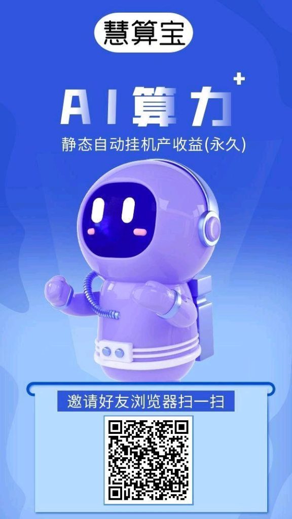 慧算宝2025首码福利：登录送永久AI每天产金币换米-317首码网