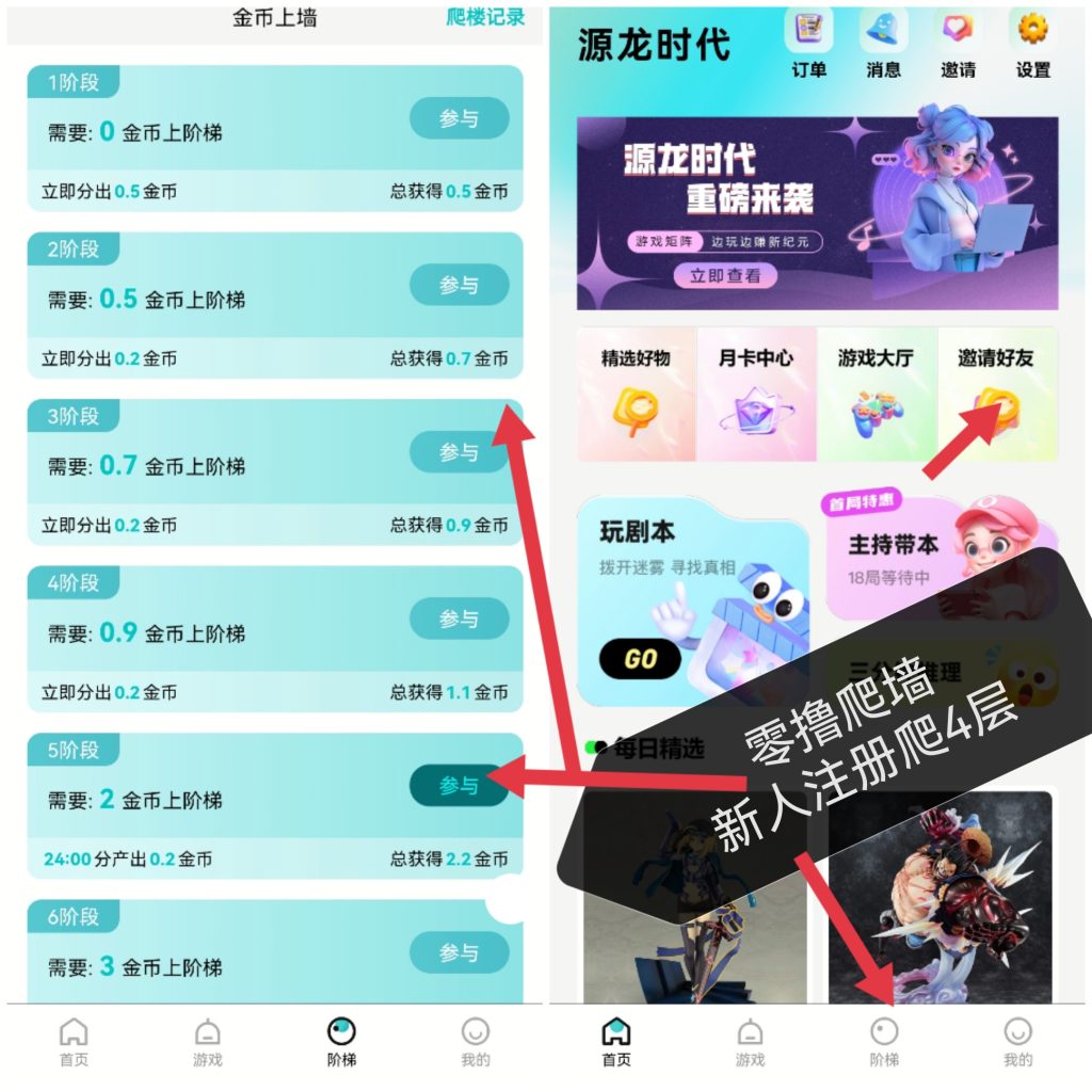 源龙时代，目前最稳的爬墙零撸，非常简单无广告-317首码网