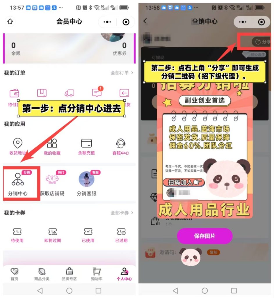开启副业新篇，成人用品线上商城诚邀0元加盟-317首码网
