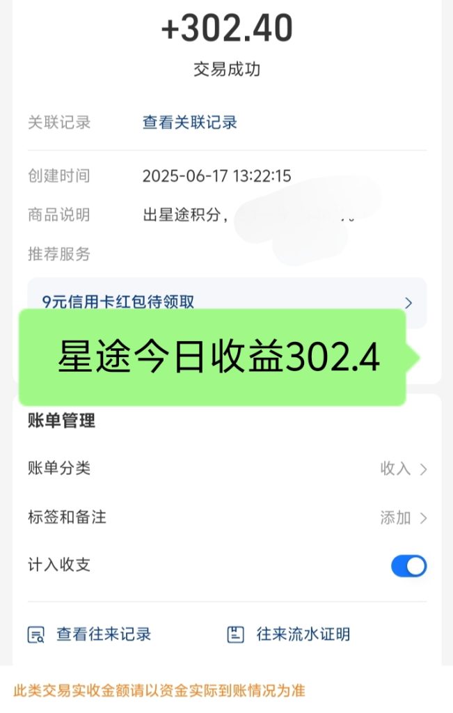 项目收人。星途收人。-317首码网
